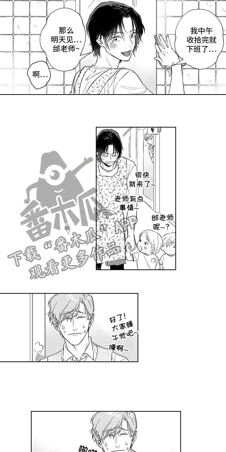 儿子是个钙漫画漫画,第19章：运势2图