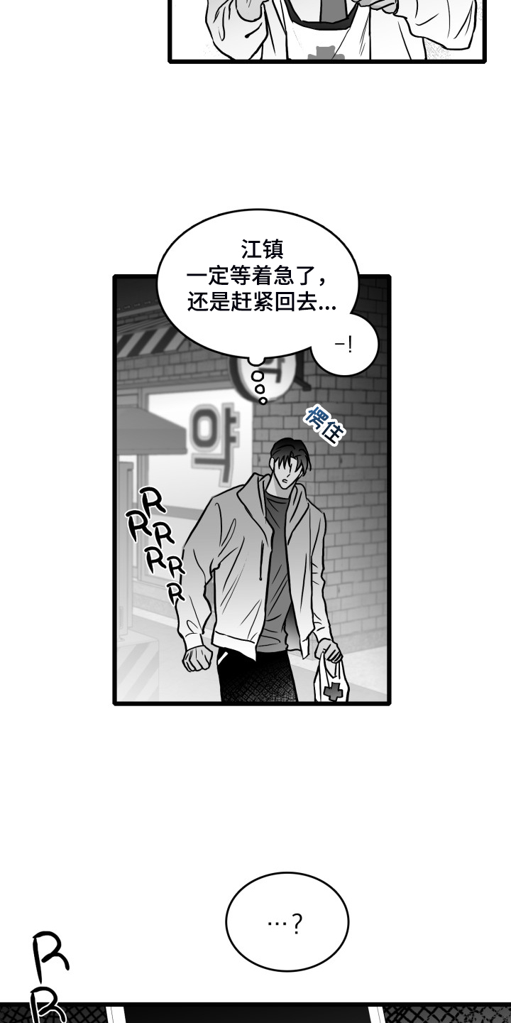 探寻三花岛漫画漫画,第77章：【第二季】他在哪2图