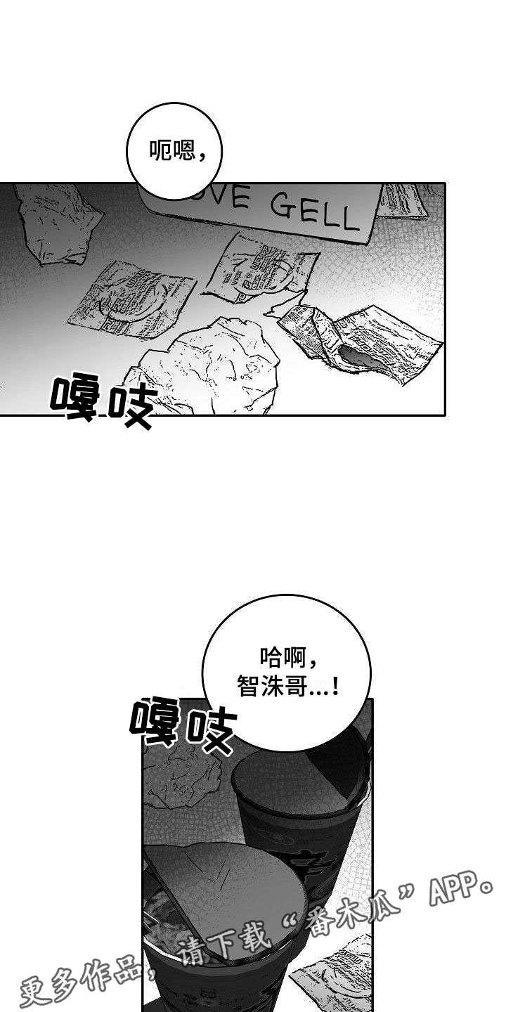 三花米诺漫画漫画,第19章：震惊3图
