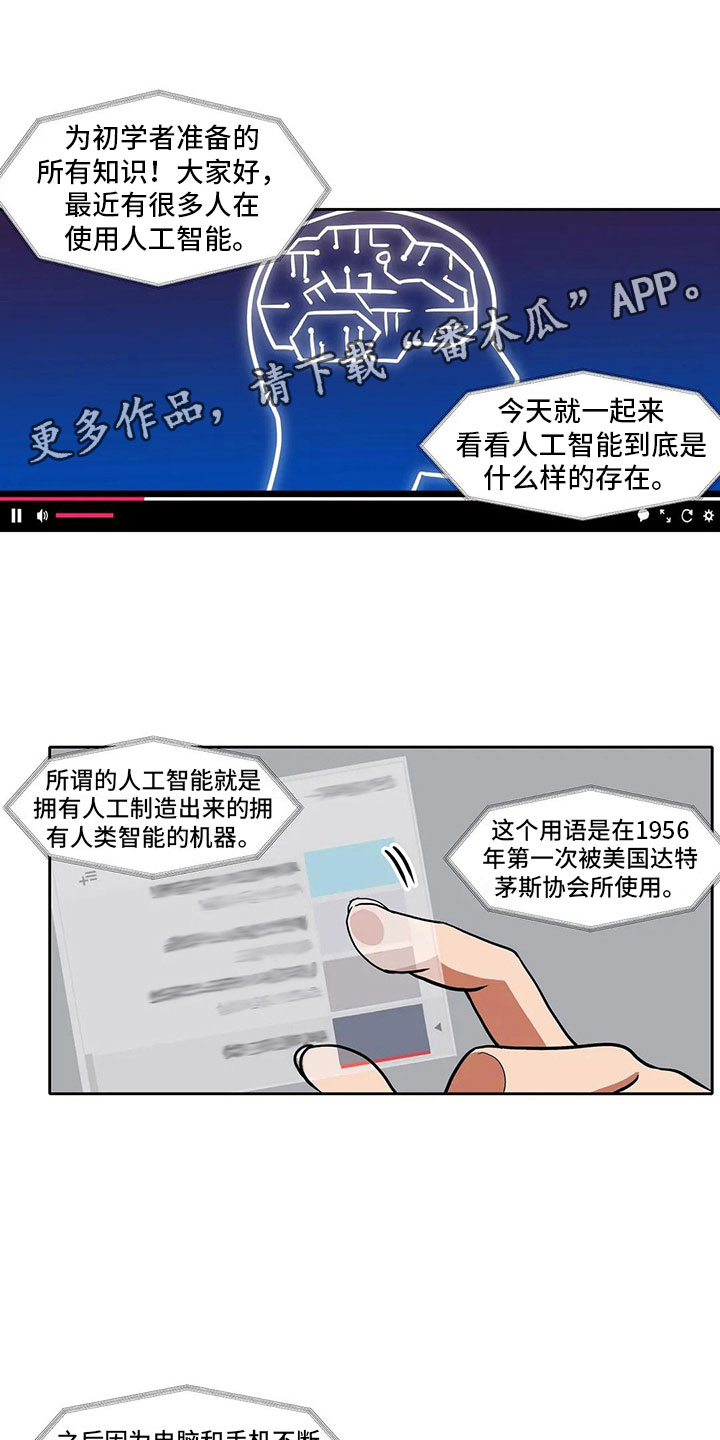 顶级欧米伽漫画漫画,第2章：初次见面2图