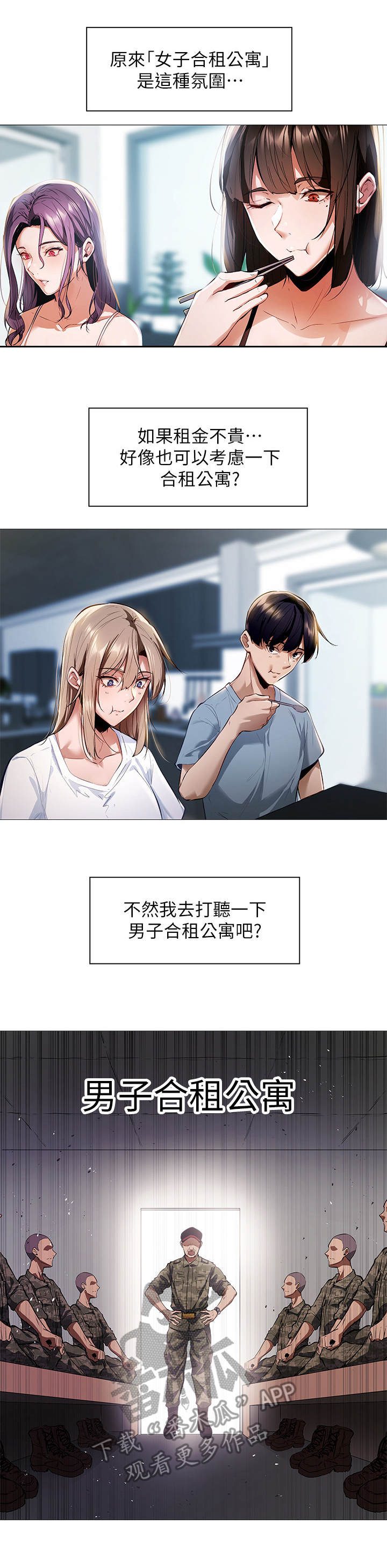 发掘本性漫画漫画,第6章：女子公寓2图