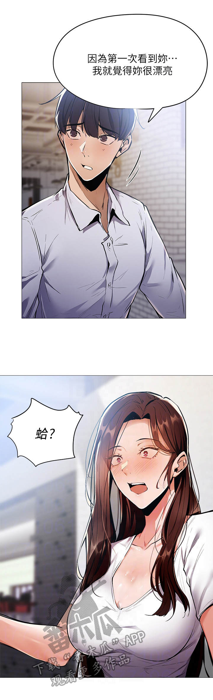 一分为二的遗产漫画53漫画,第29章：告白2图