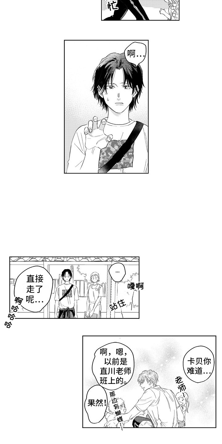 儿子是个钙漫画漫画,第14章：一家人2图