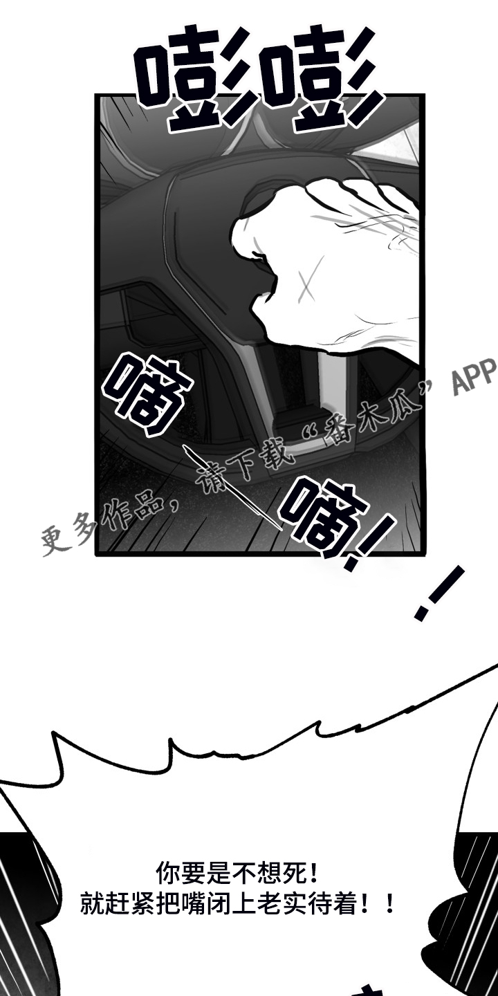 探寻三花岛漫画漫画,第78章：【第二季】争分夺秒1图