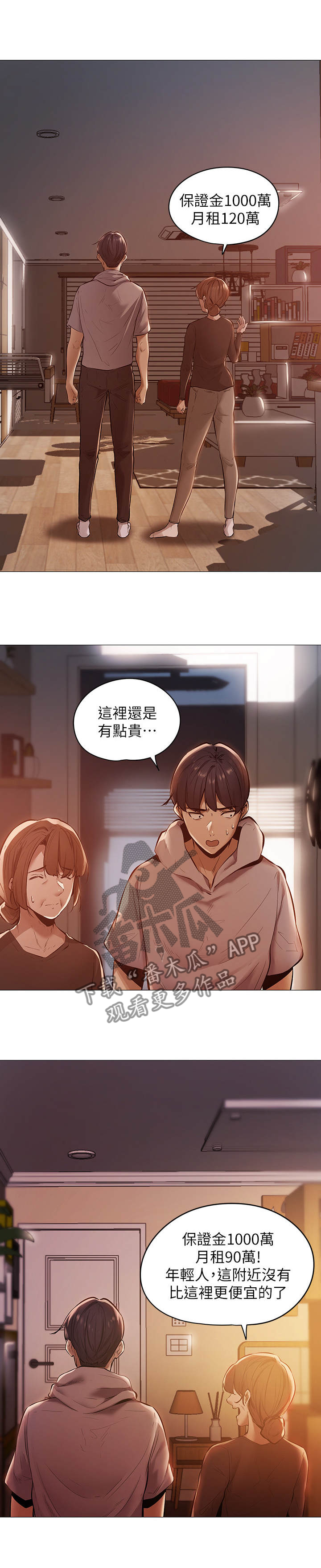 发掘本性漫画漫画,第2章：玩咖4图