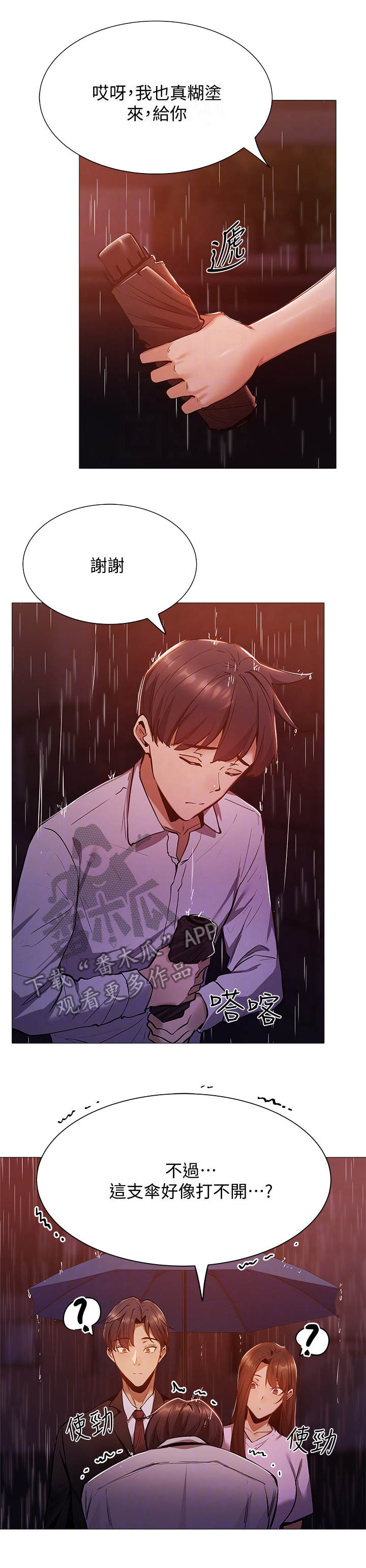 一分为二的遗产漫画53漫画,第32章：爱上你了2图