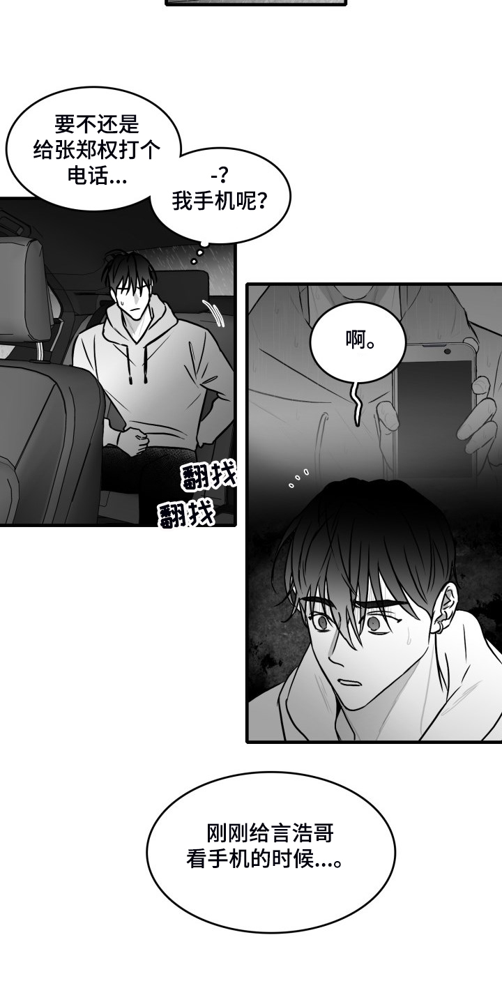 探寻三花岛漫画漫画,第72章：【第二季】明明活的很努力3图
