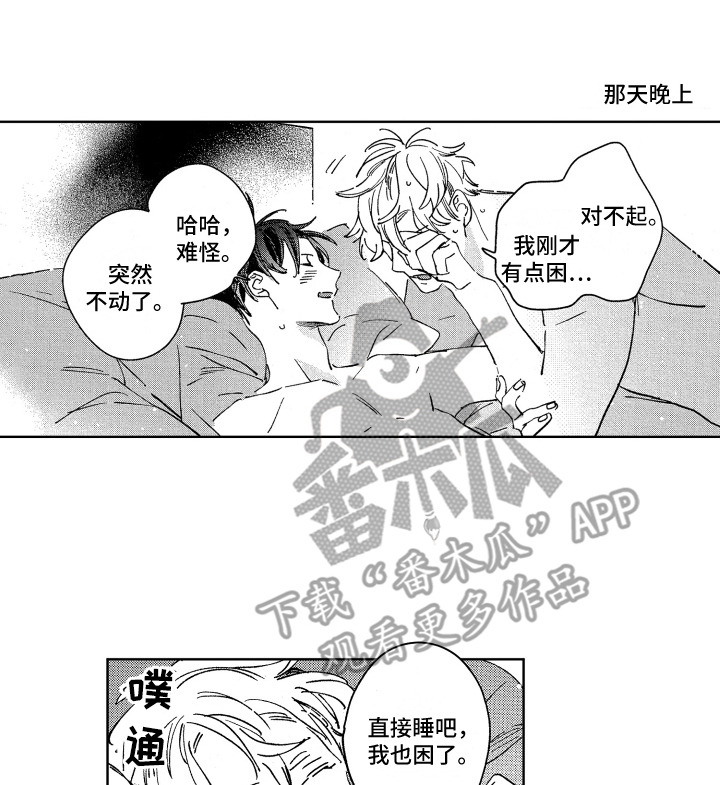 一分为二漫画漫画,第10章：开除1图