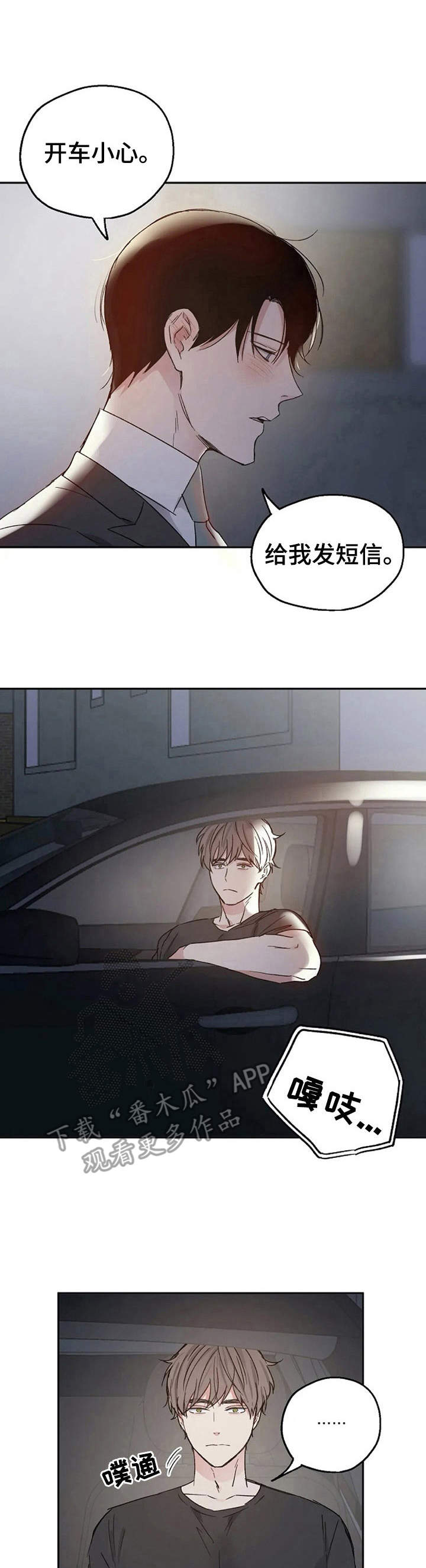 距离是零漫画,第22章：说清楚1图