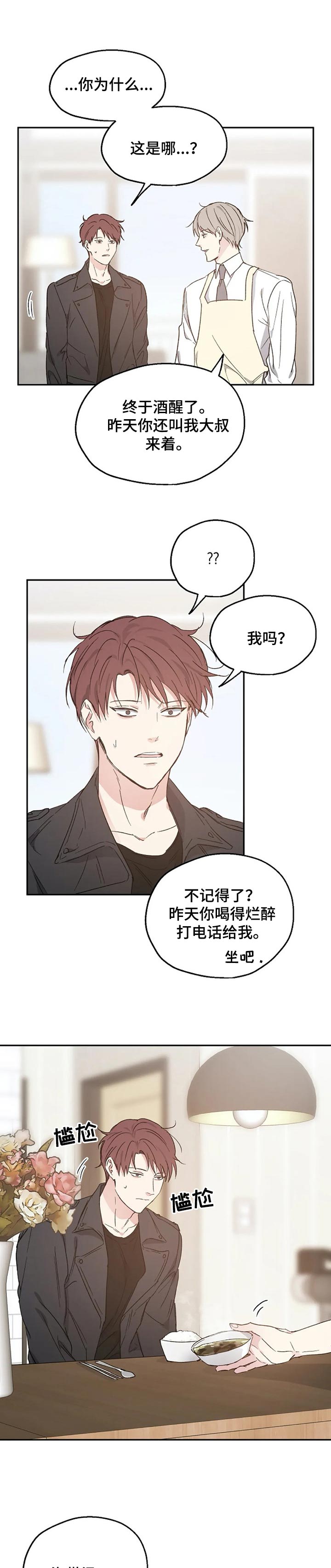 零距离接触漫画快看漫画漫画,第31章：踩雷1图