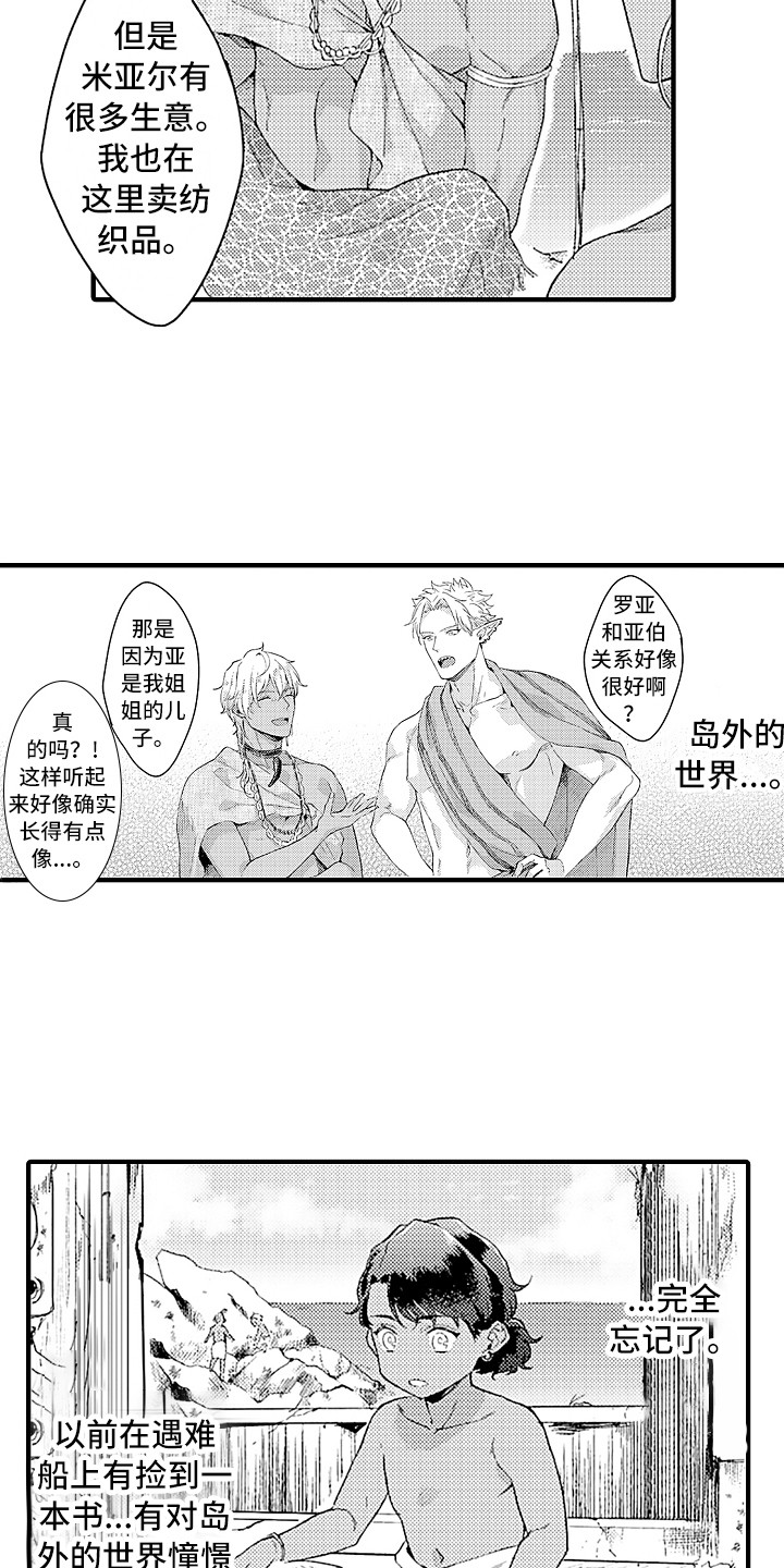 儿子是个钙漫画漫画,第2章：喜欢的类型9图