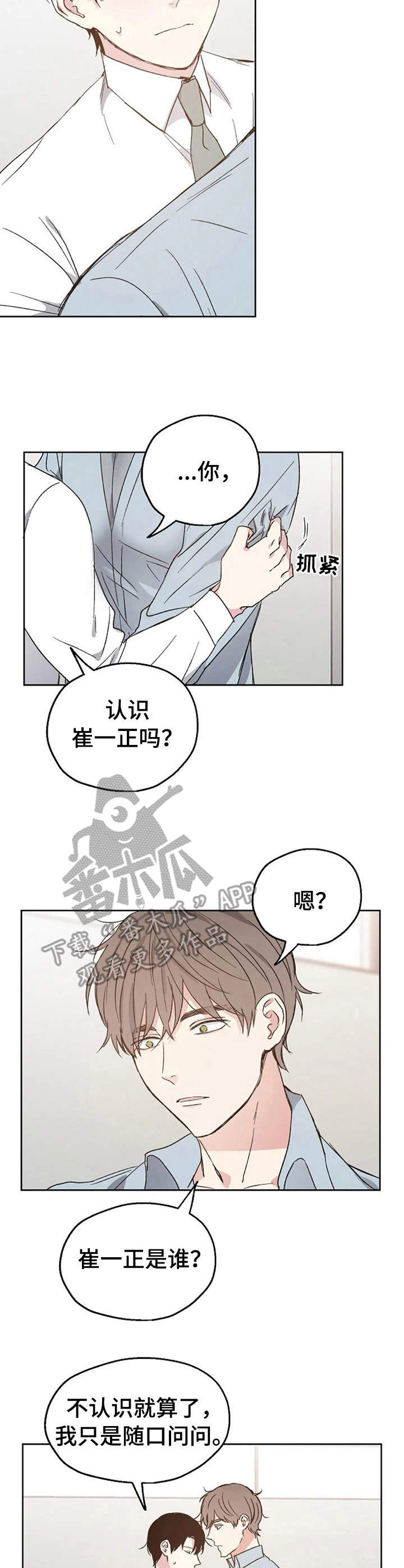 距离为零漫画漫画,第18章：道歉4图