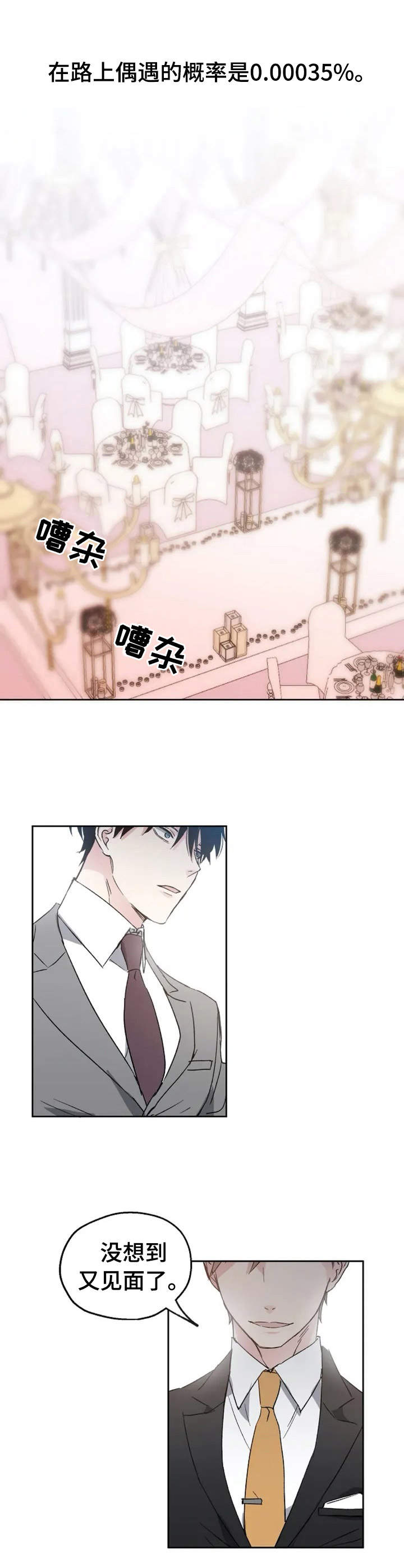 零距离聊天漫画漫画,第1章：婚礼预告2图