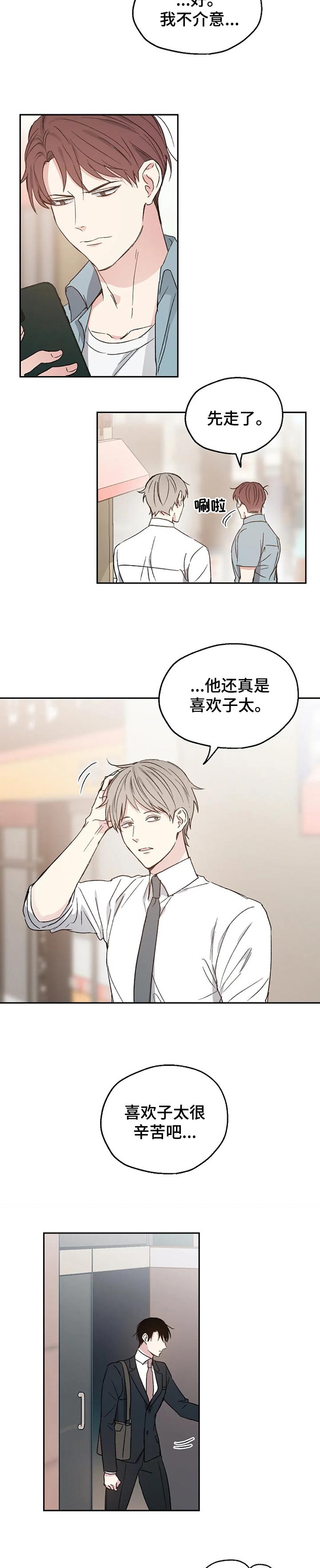 距离为零漫画漫画,第24章：无法拒绝3图