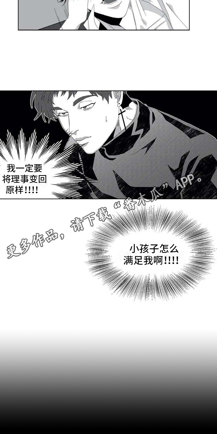探星漫画漫画,第7章： 生病了3图