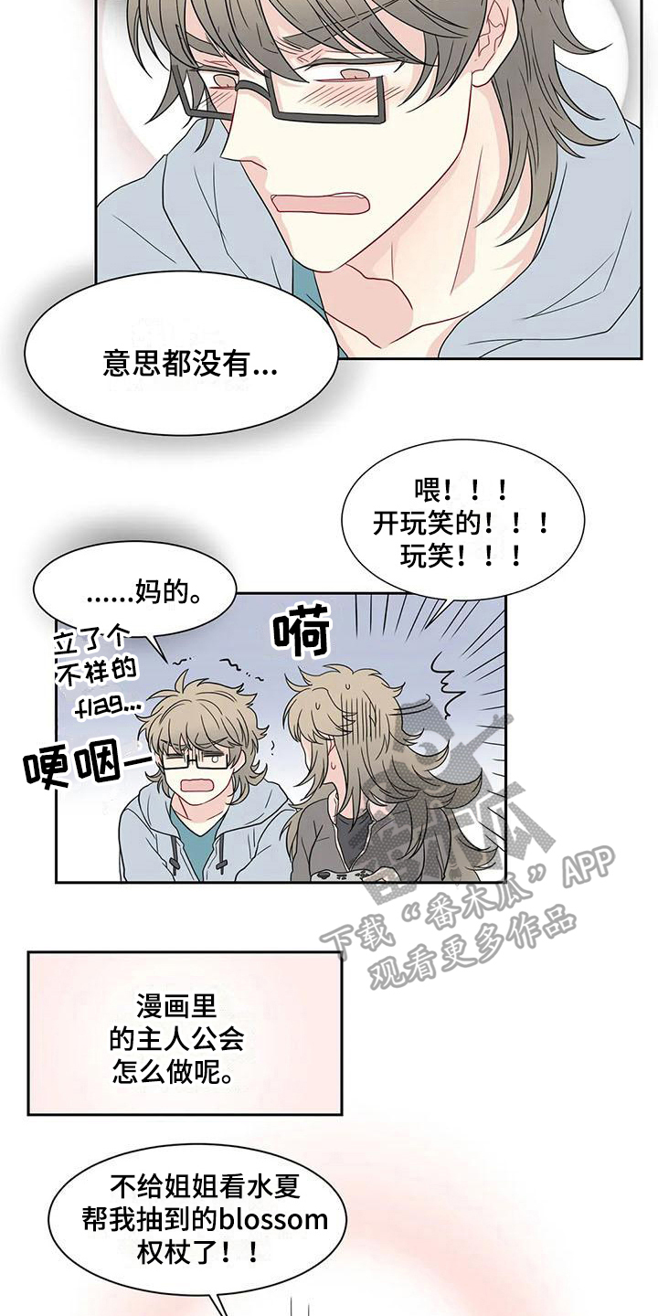 两个儿子盯上我漫画漫画,第9话6图