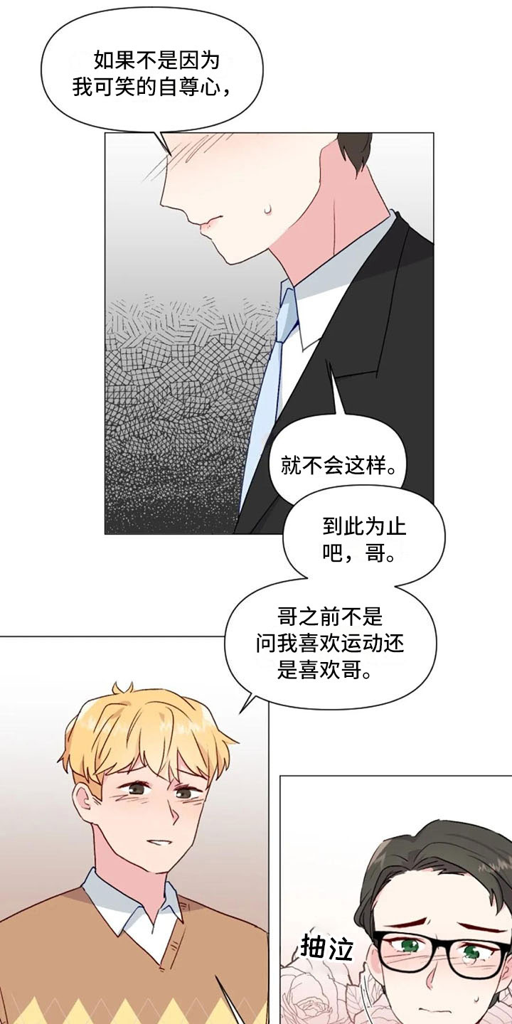 甜蜜漫画电影漫画,第15章：好笑2图