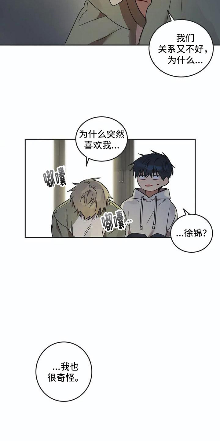 反差感漫画漫画,第17章：诅咒解除2图