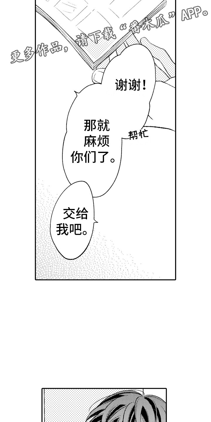 完美搭档漫画漫画,第5章：有趣的人3图