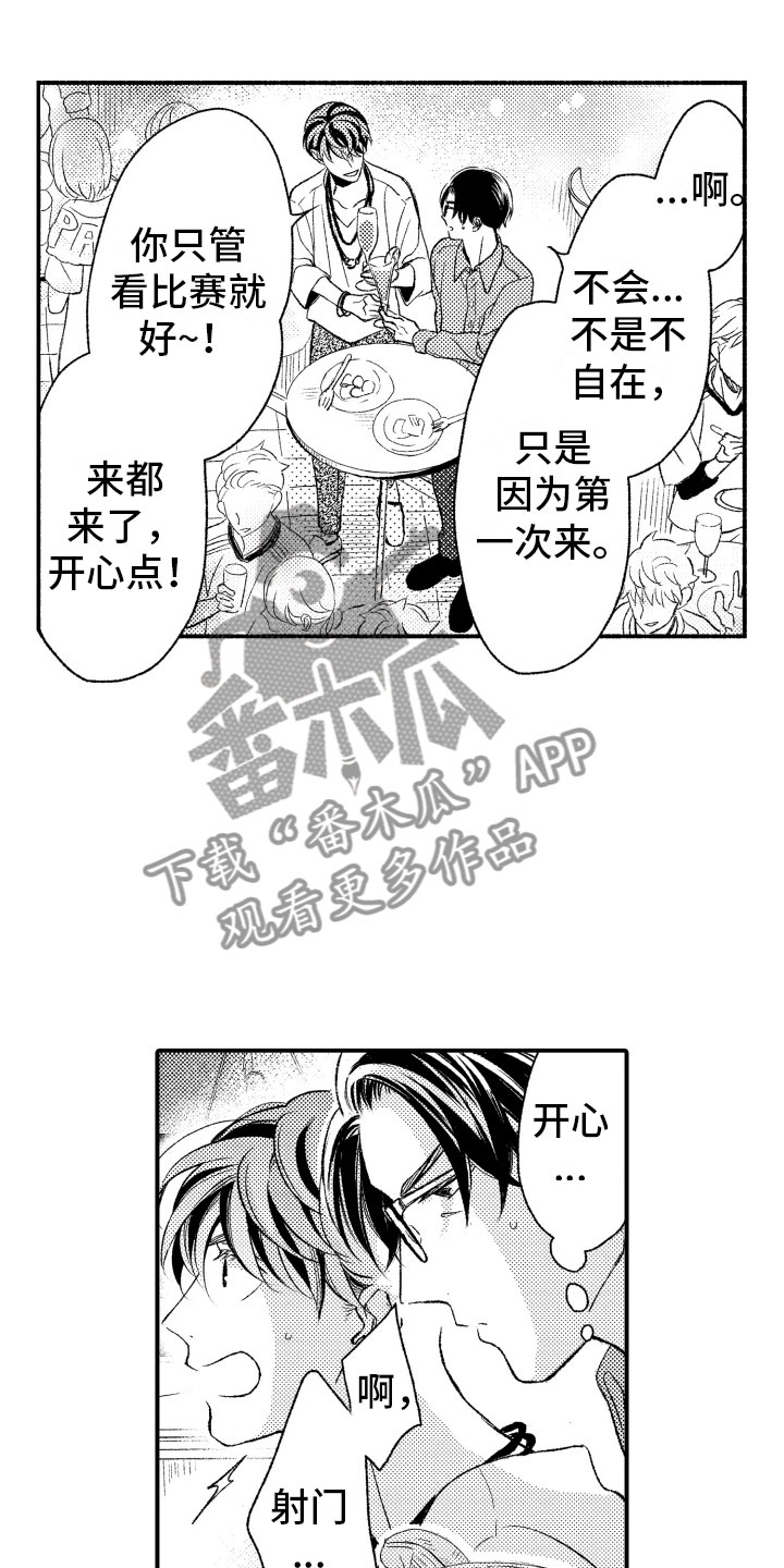 完美的搭档漫画时源漫画,第4章：朋友1图