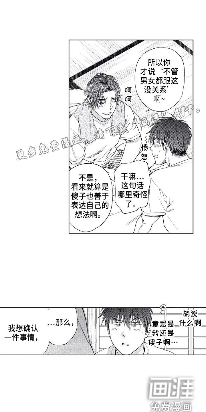 顺承漫画漫画,第33章：助攻3图