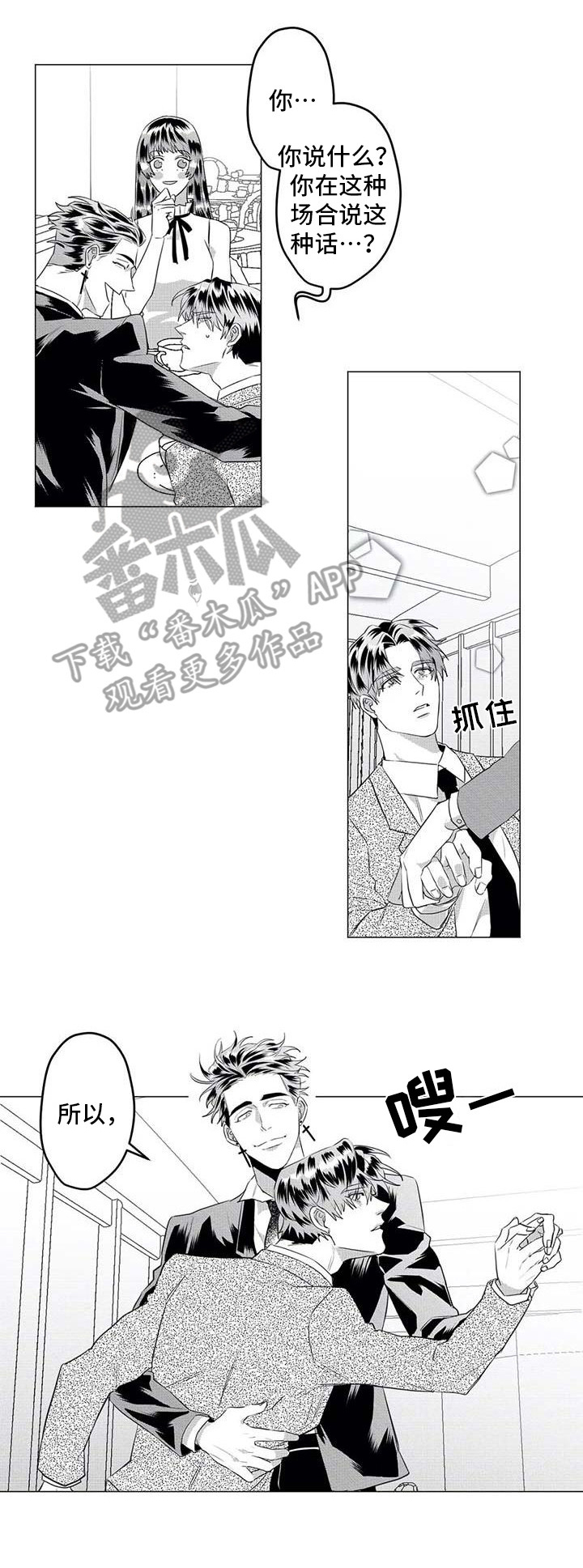 探星漫画漫画,第29章：想拯救你1图