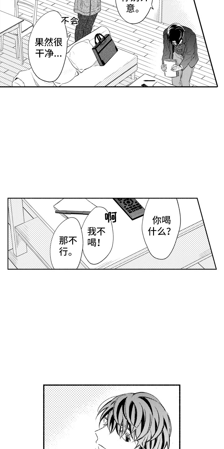 完美搭档漫画漫画,第7章：缩短距离2图