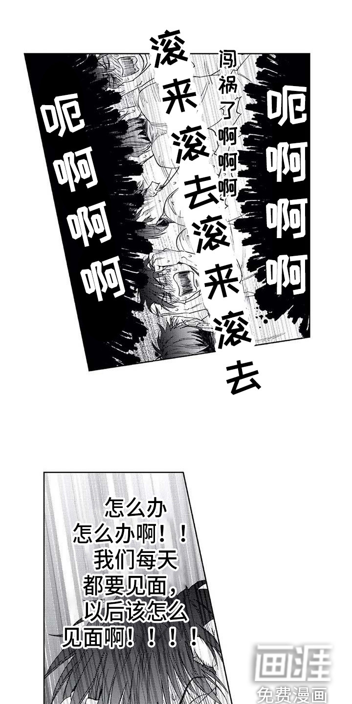 顺承漫画漫画,第14章：尴尬3图