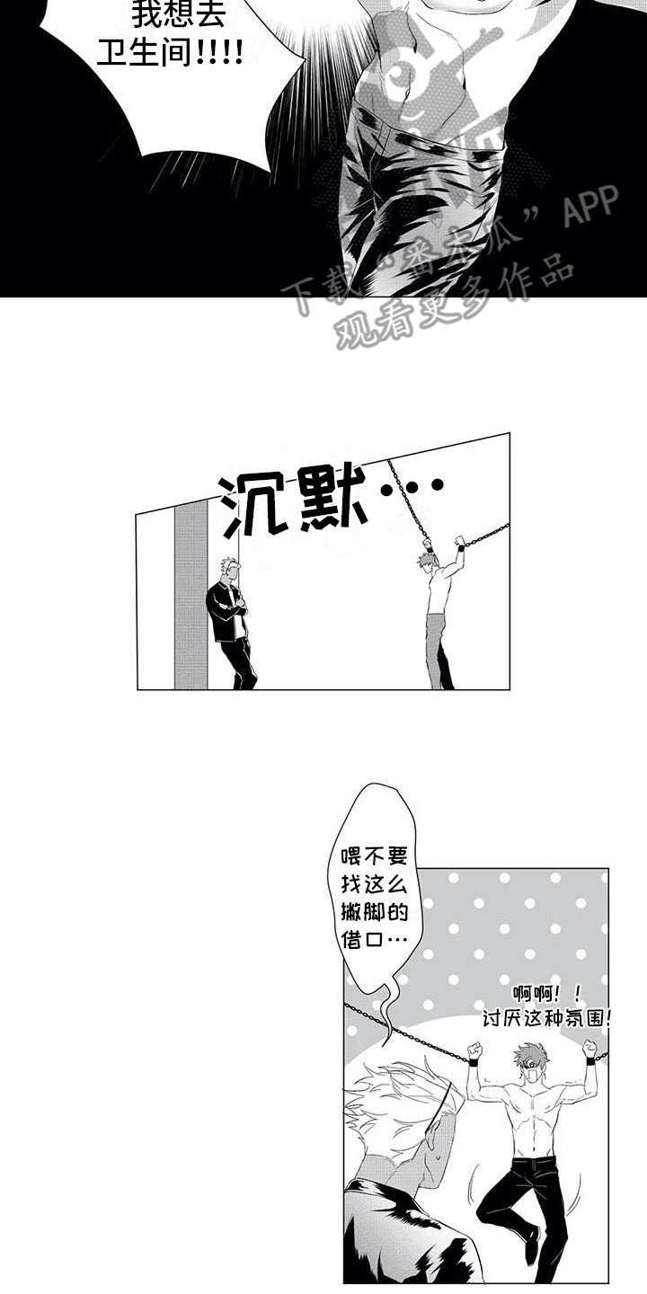 探星漫画漫画,第19章：挣脱2图