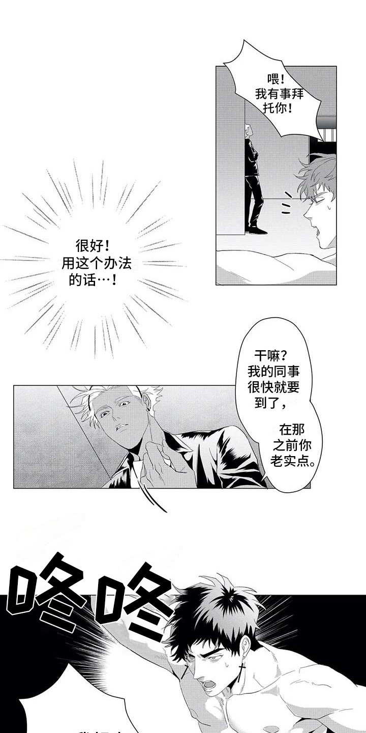 探星漫画漫画,第19章：挣脱1图