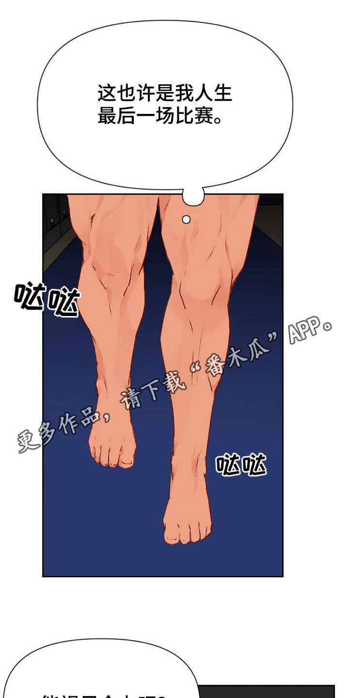 传奇之旅漫画漫画,第24章：抵御9图