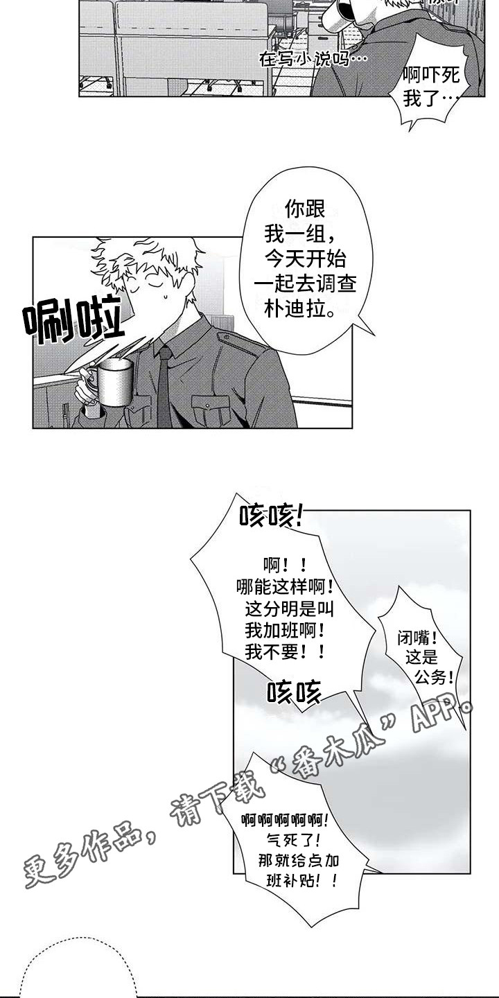 探星漫画漫画,第12章：跟踪3图