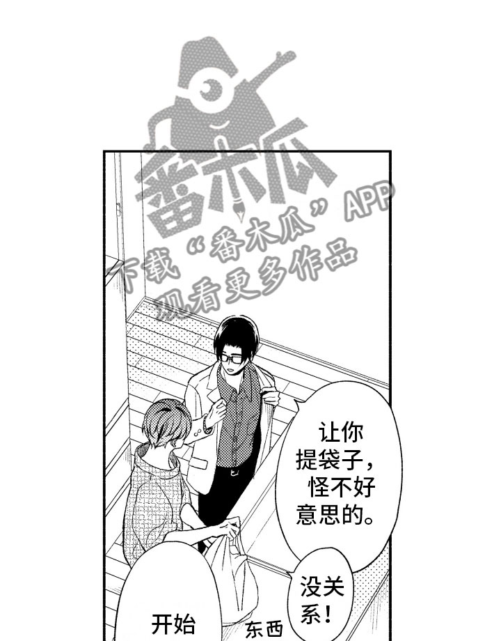 完美搭档漫画漫画,第19章：接受我3图