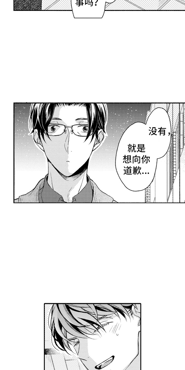 完美搭档漫画漫画,第2章：喜欢的类型2图