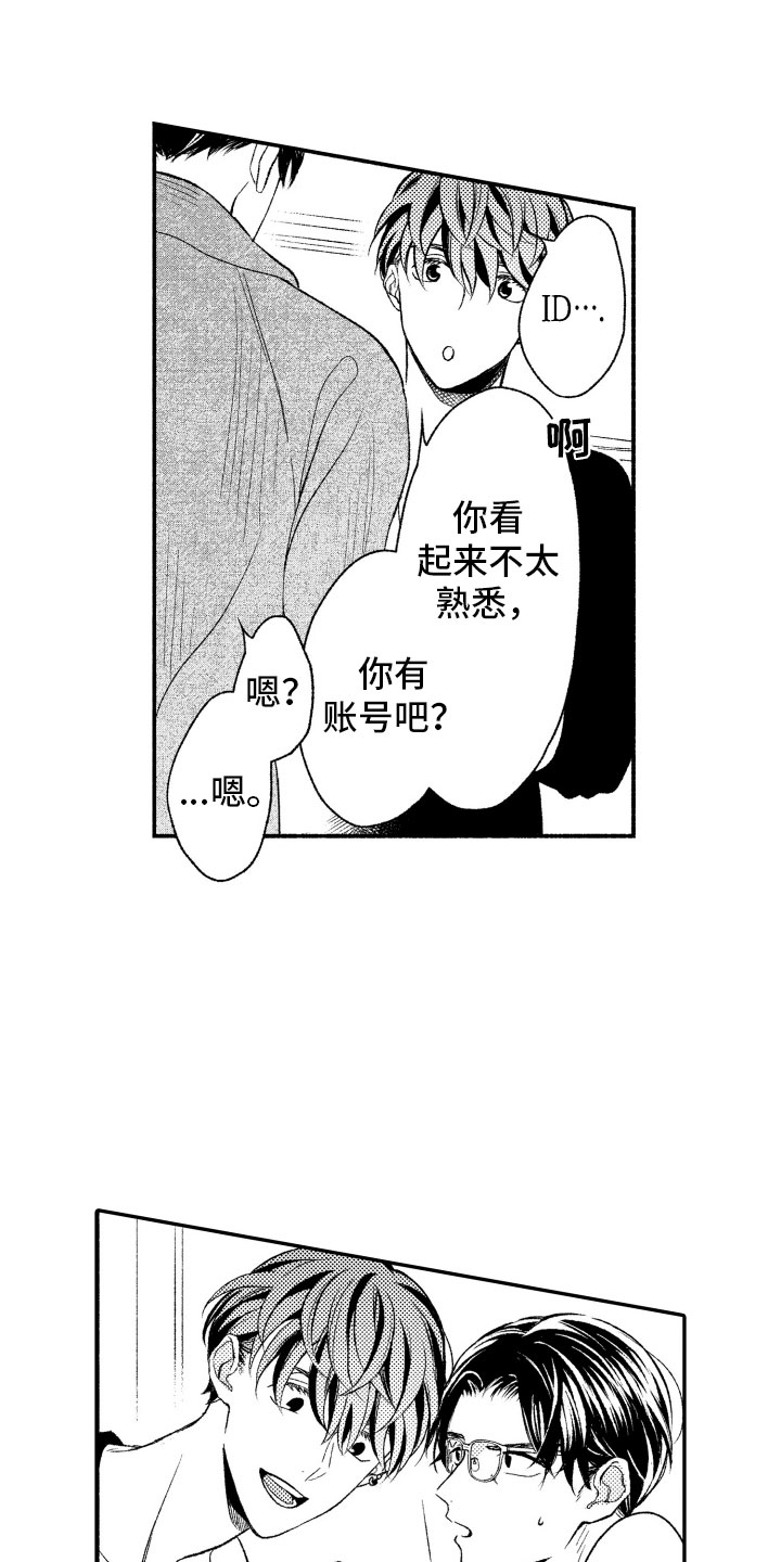完美搭档漫画漫画,第3章：酒吧1图
