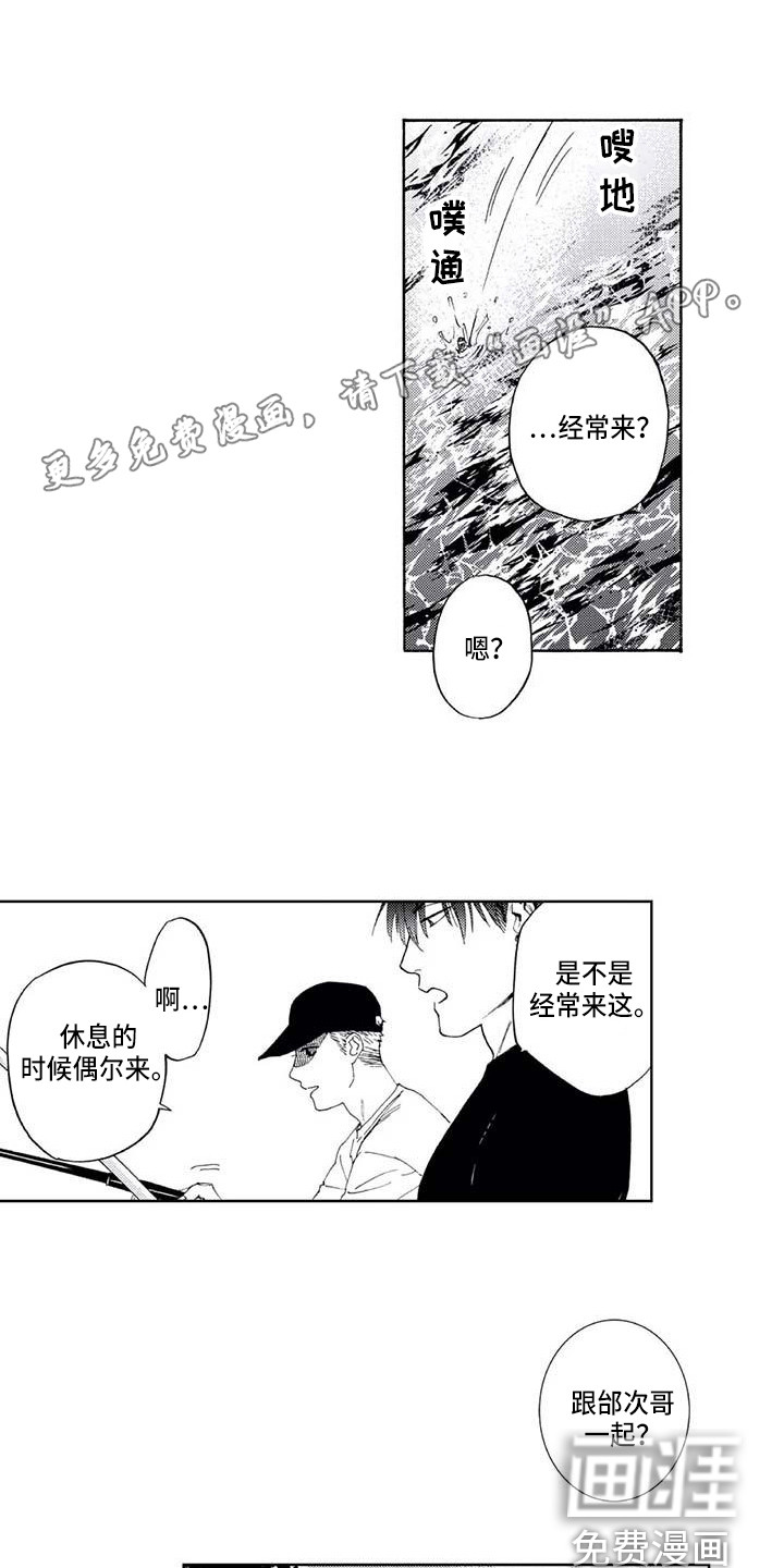 顺承漫画漫画,第11章：滑倒3图