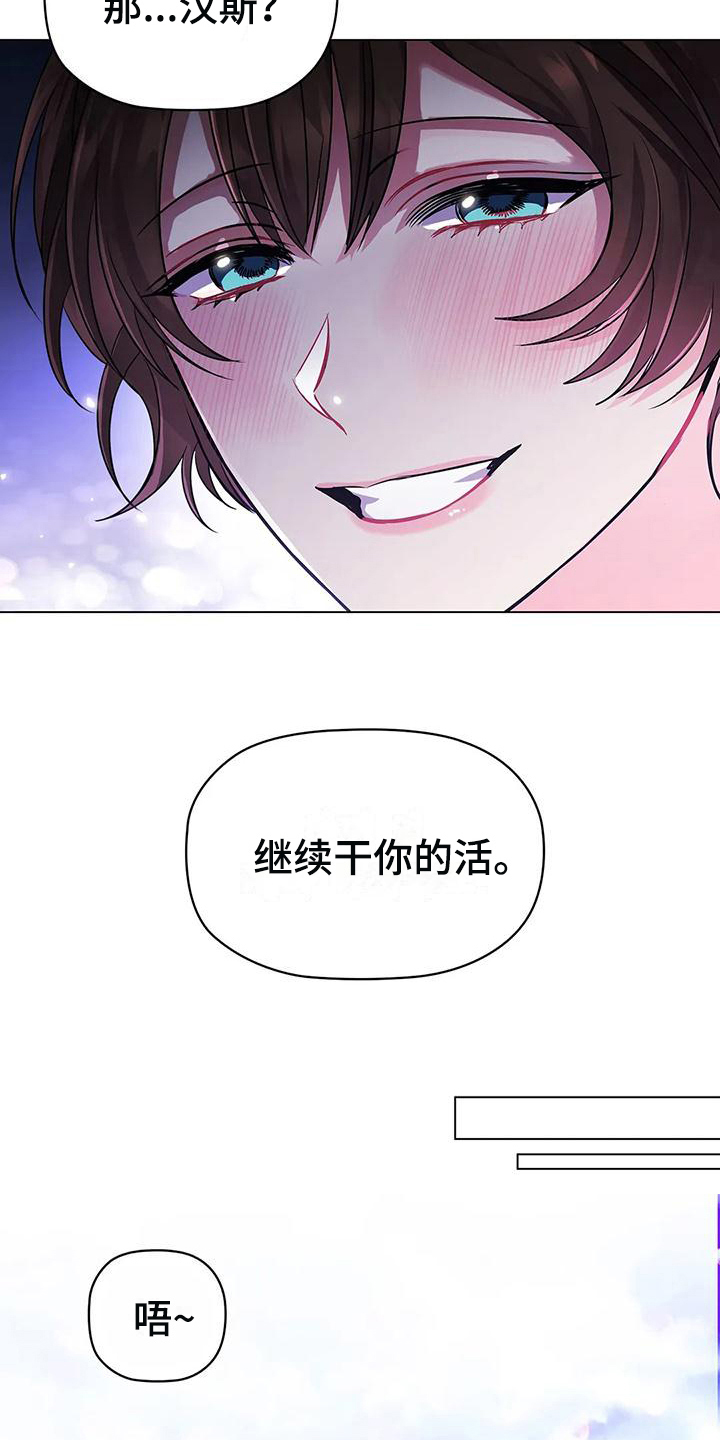 职业漫画漫画,第25章：朋友2图