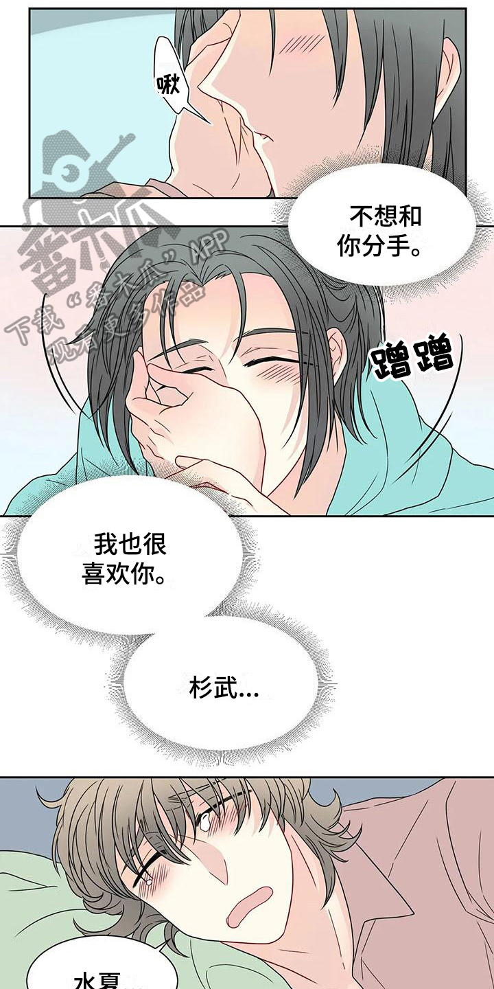 双面漫画人物漫画,第32章：表白1图