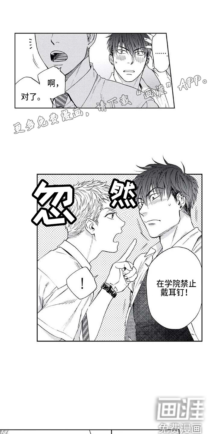 顺承漫画漫画,第6章：转学3图