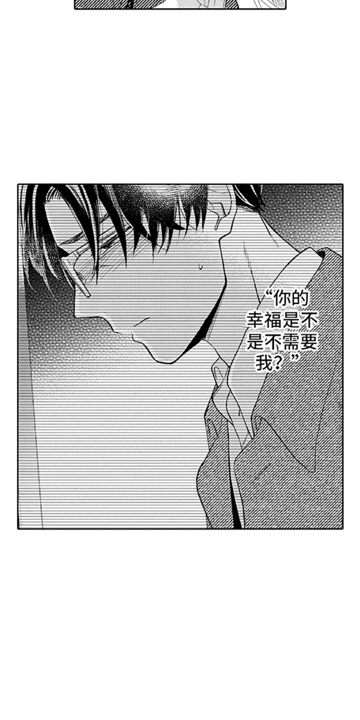 完美搭档漫画漫画,第14章：恋爱真难1图