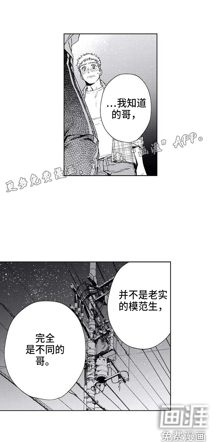 顺承漫画漫画,第26章：想太复杂3图