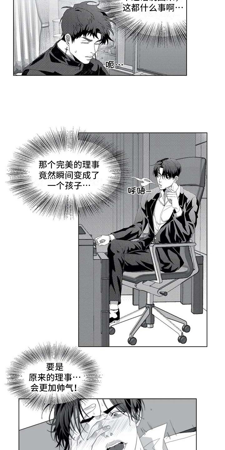 探星漫画漫画,第7章： 生病了2图