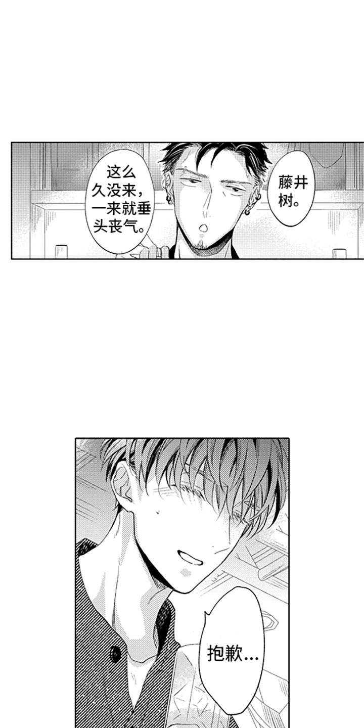 完美搭档漫画漫画,第14章：恋爱真难3图