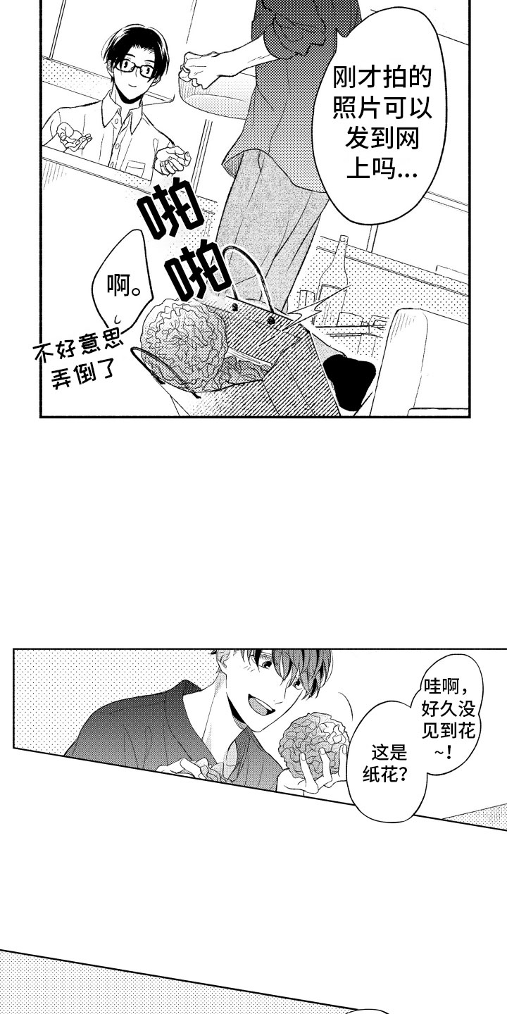 完美搭档关系的终结漫画,第11章：纸花2图