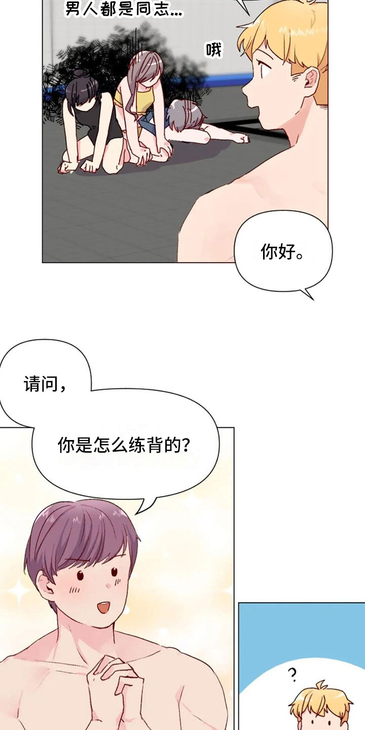 甜蜜漫画电影漫画,第9章：打听1图