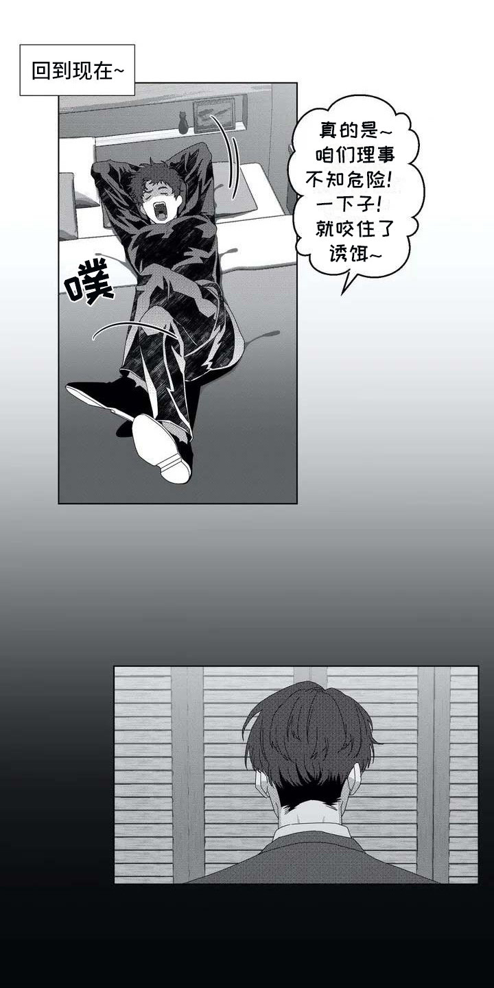 探星漫画漫画,第4章：理事1图