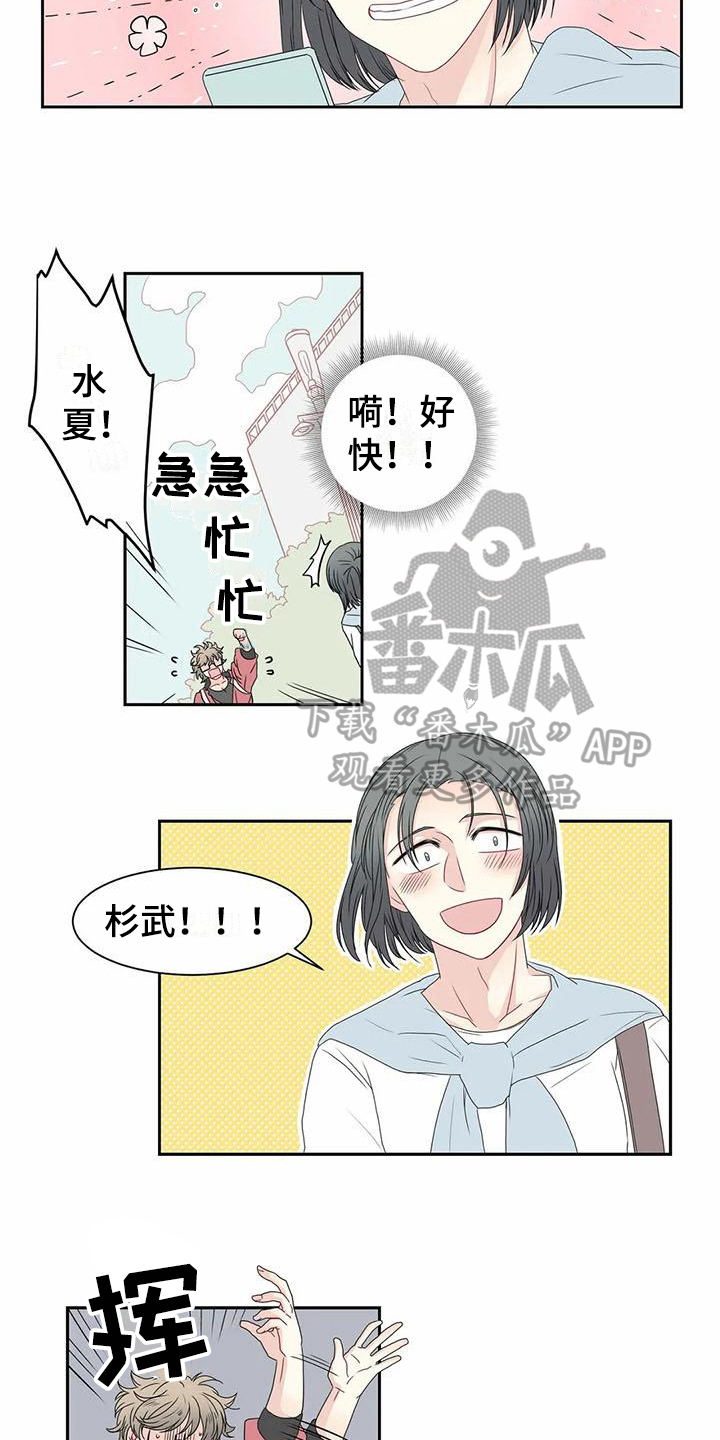 代表分寸的漫画漫画,第8章：邀请2图