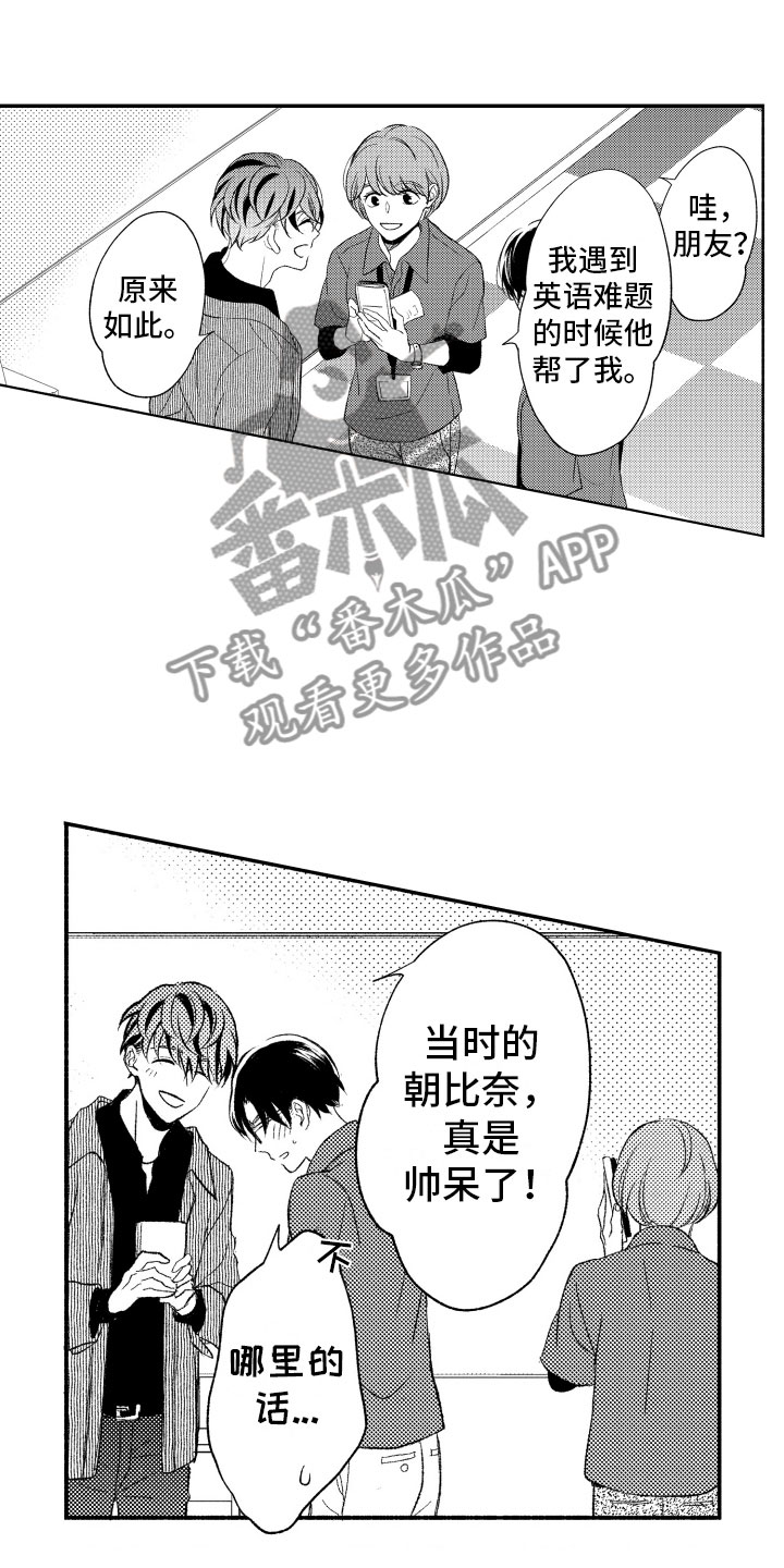 完美搭档漫画漫画,第5章：有趣的人1图