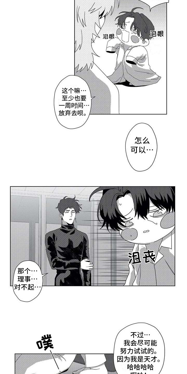 探星漫画漫画,第6章：很可爱2图