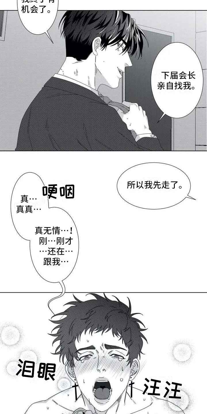 漫画星漫画,第2章：隐秘集团3图